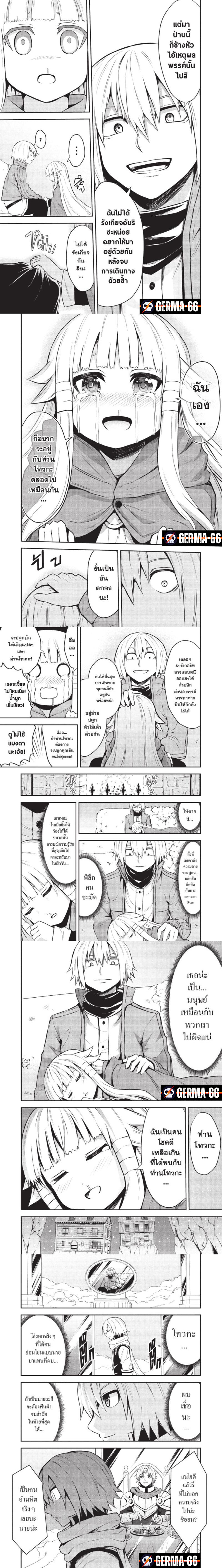 Yuusha ga Shinda 94 (3)
